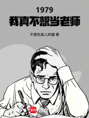 1979�����治�뵱��ʦ