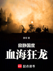 寂静国度:血海狂龙