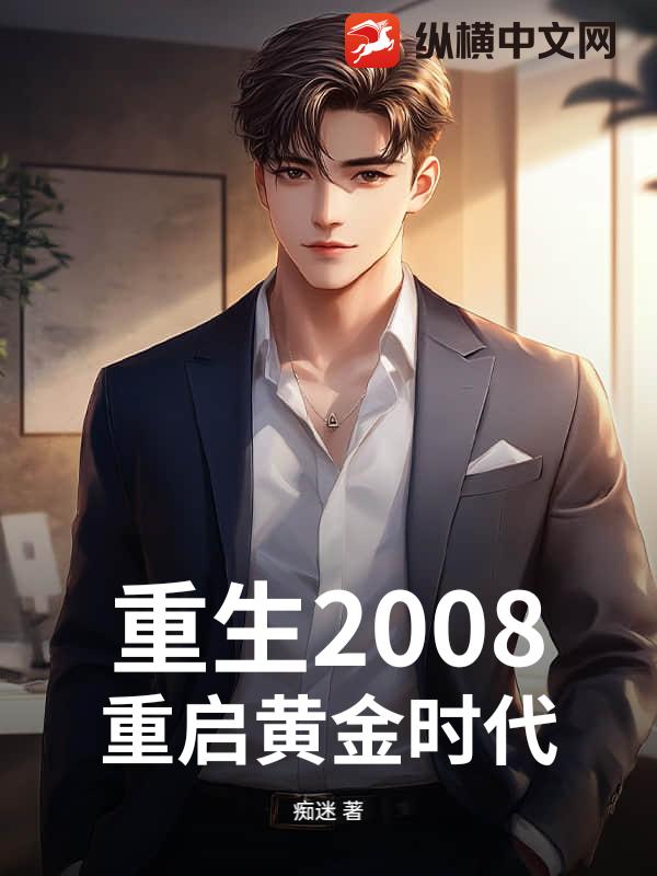 ����2008�������ƽ�ʱ��