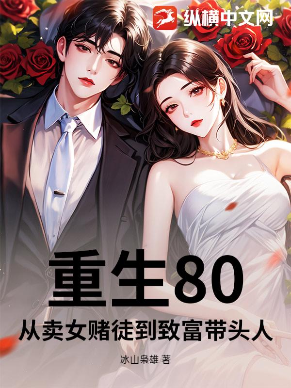 ����80������Ů��ͽ���¸���ͷ��