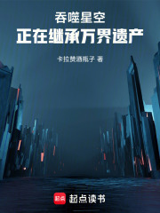 吞噬星空:正在继承万界遗产