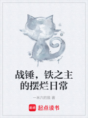 战锤,铁之主的摆烂日常