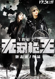 ����֮��˫ǹ��