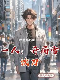 һ�ˣ�����ѩ����