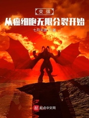 变强,从癌细胞无限分裂开始