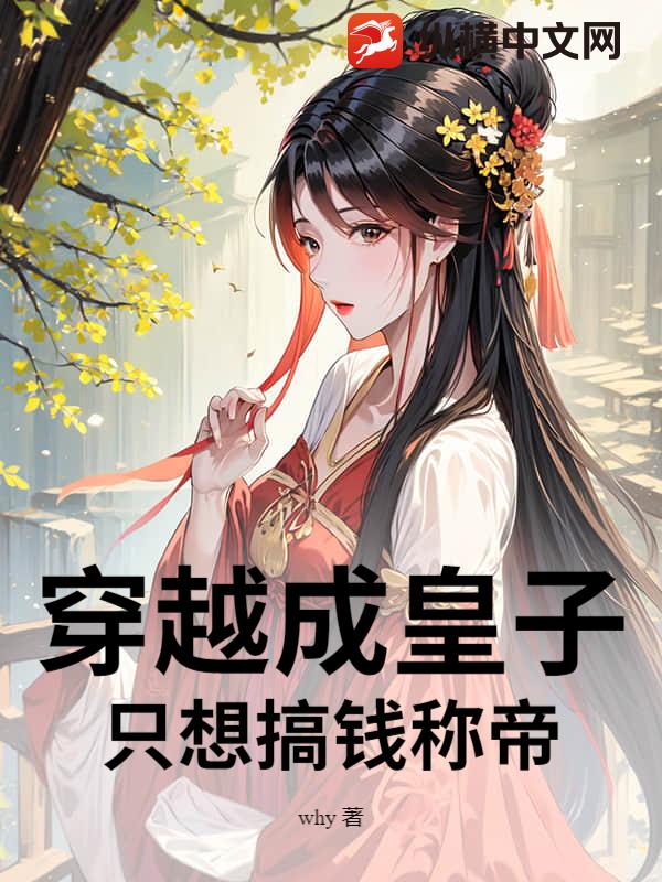 ��Խ�ɻ��ӣ�ֻ���Ǯ�Ƶ�