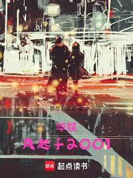 华娱,开局遇见天仙表白,懵了!