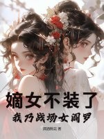 ��Ů��װ�ˣ�����ս��Ů����