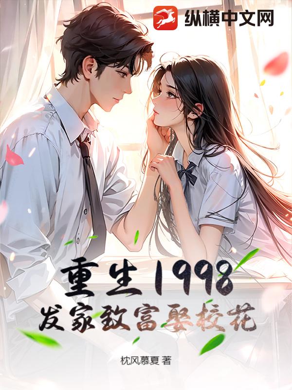 ����1998�������¸�ȢУ��