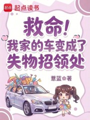 救命!我家的车变成了失物招领处