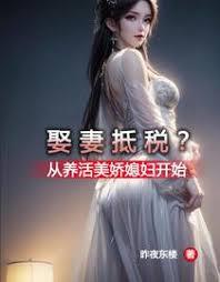 娶妻抵税?从养活美娇媳妇开始