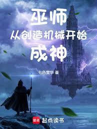 巫师:从制作圣餐开始登神