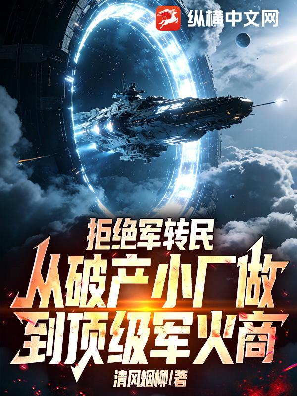拒绝军转民,从破产小厂做到顶级军火商