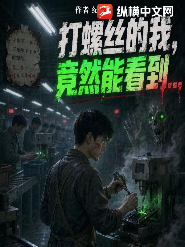 打螺丝的我,竟然能看到?