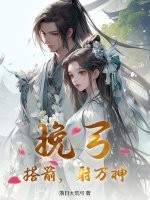 挽弓,搭箭,射万神!