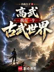 高武:我有一个古武世界