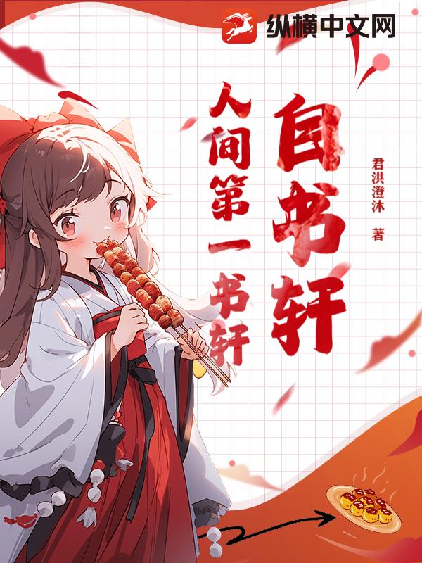 自书轩:人间第一书轩