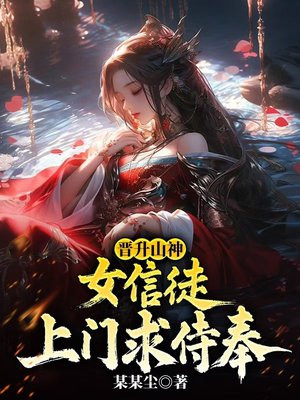 ����ɽ��Ů��ͽ�������̷�