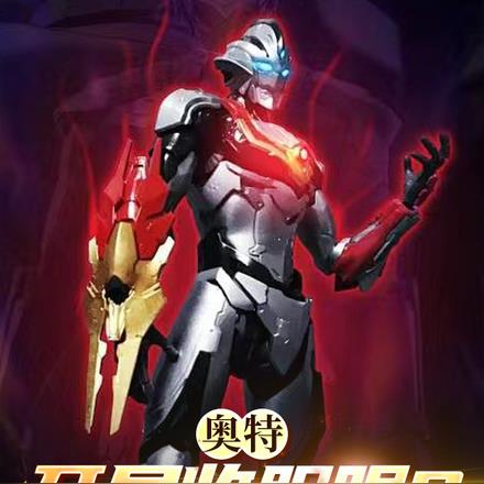 奥特:开局收服眼Q,正义乐子人