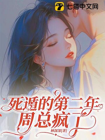深情失控,他服软低哄别离婚