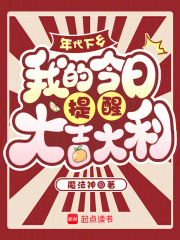 年代下乡,我的今日提醒大吉大利