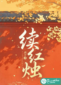 续红烛