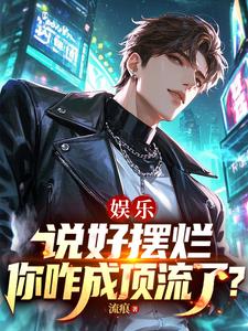 ���֣�˵�ð��ã���զ�ɶ����ˣ�