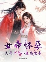 Ů�ۻ��У�����һ��С̫��ɶ�£�