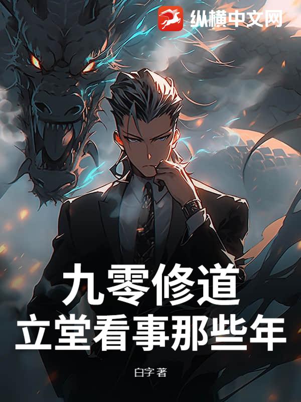 九零修道:立堂看事那些年